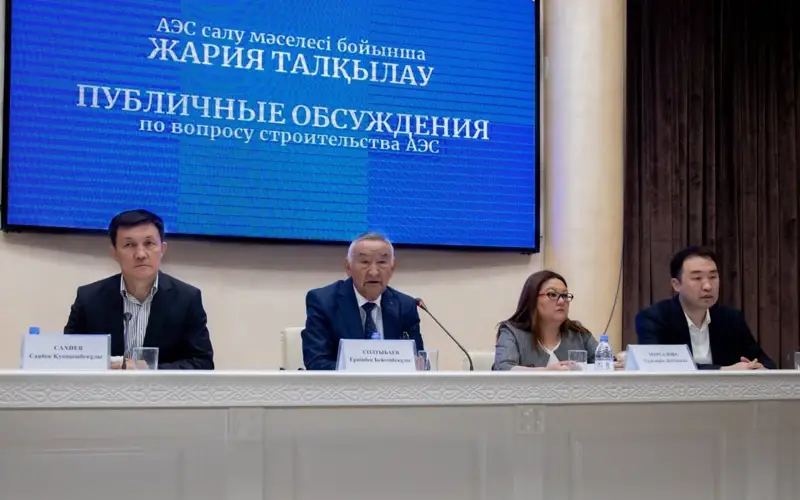 Публичные обсуждения по вопросу строительства АЭС 