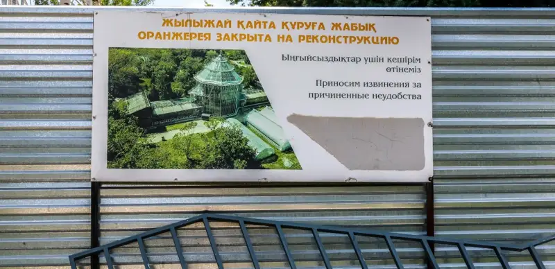 Ботанический сад