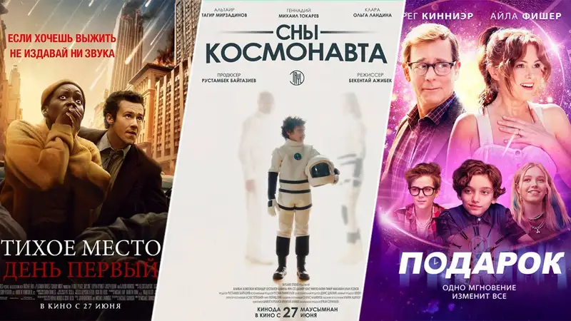 Кинопремьеры недели: «Сны космонавта», «Тихое место: День первый» и «Подарок»