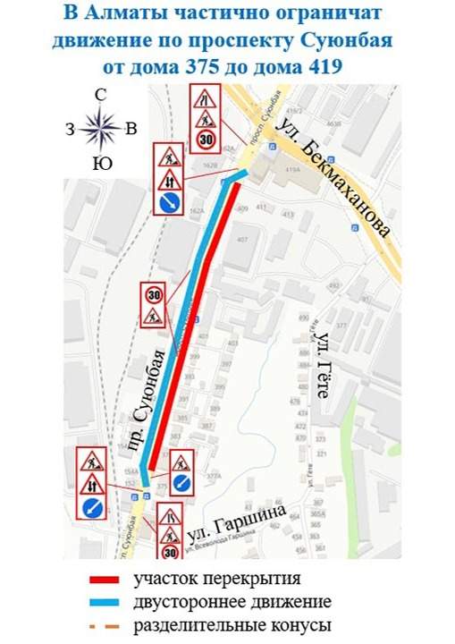Движение по двум улицам ограничат до сентября в Алматы