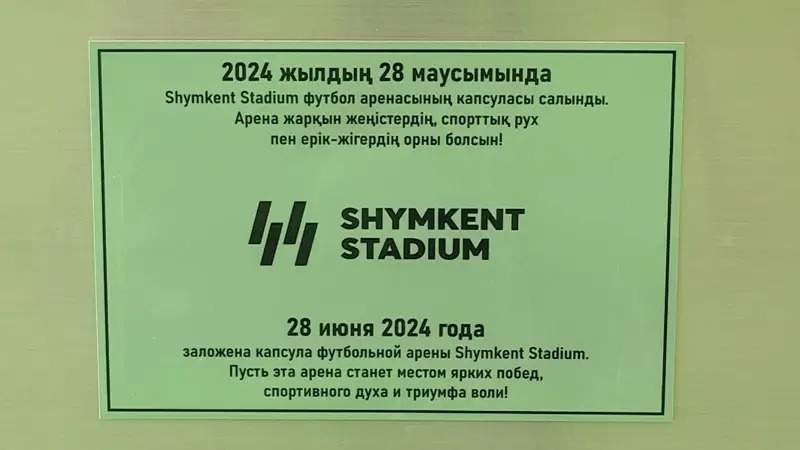 Чимкентда 35 минг ўринли мамлакатдаги энг йирик стадионнинг тамал тоши қўйилди Чимкентда 35 минг ўринли мамлакатдаги энг йирик стадионнинг тамал тоши қўйилди