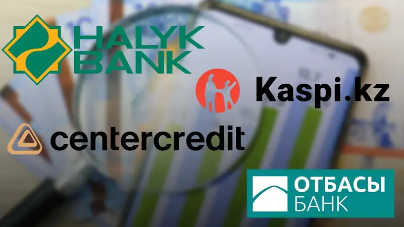 Топ самых богатых банков Казахстана по уровню активов