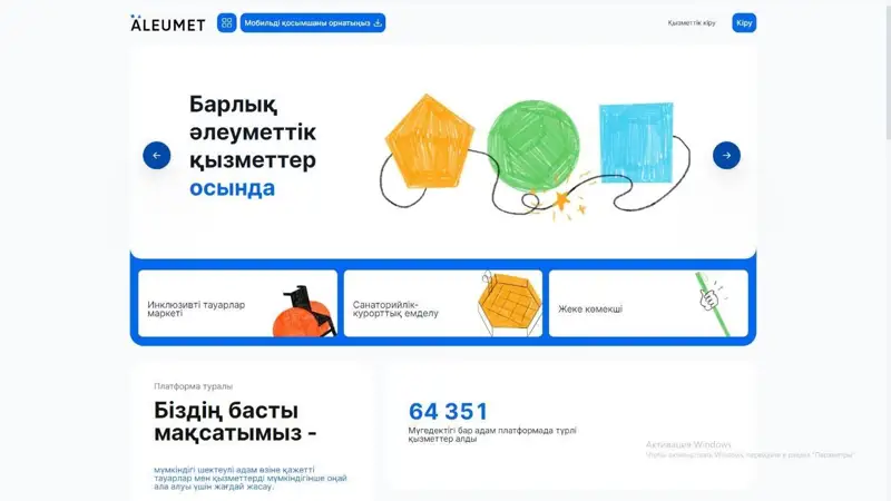 Әлеуметтік қызметтер порталы