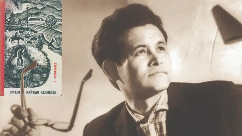 Соқпақбаев