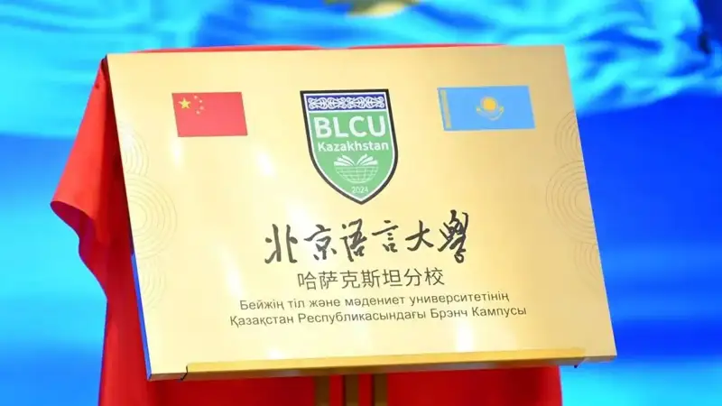 Presidents of Kazakhstan and China unveil Beijing Language and Culture University branch in Astana