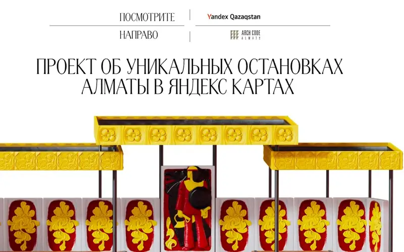 остановки в Алматы