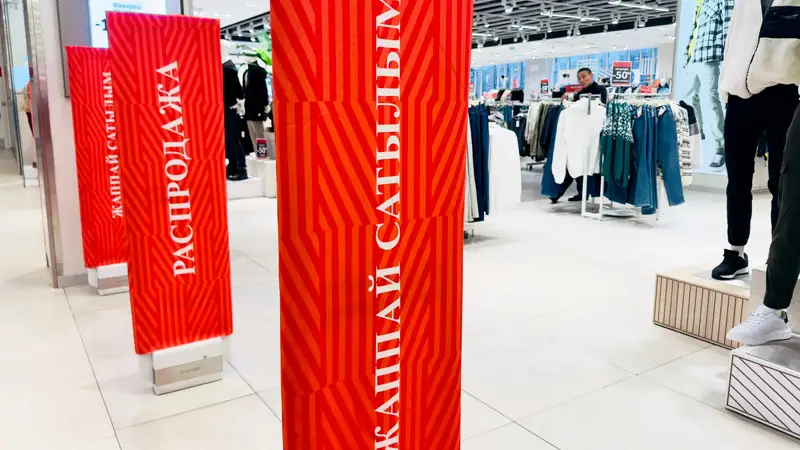 ТРЦ Сауда орталығы скидка распродажа саттылым