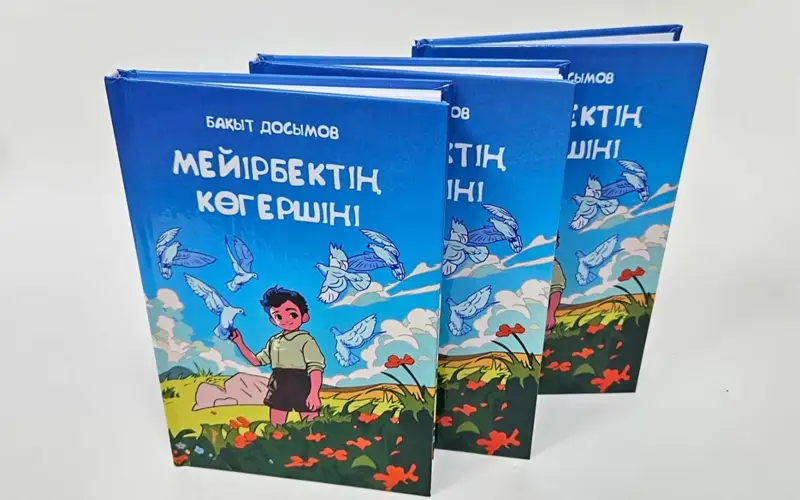 Мейірбектің көгершіні