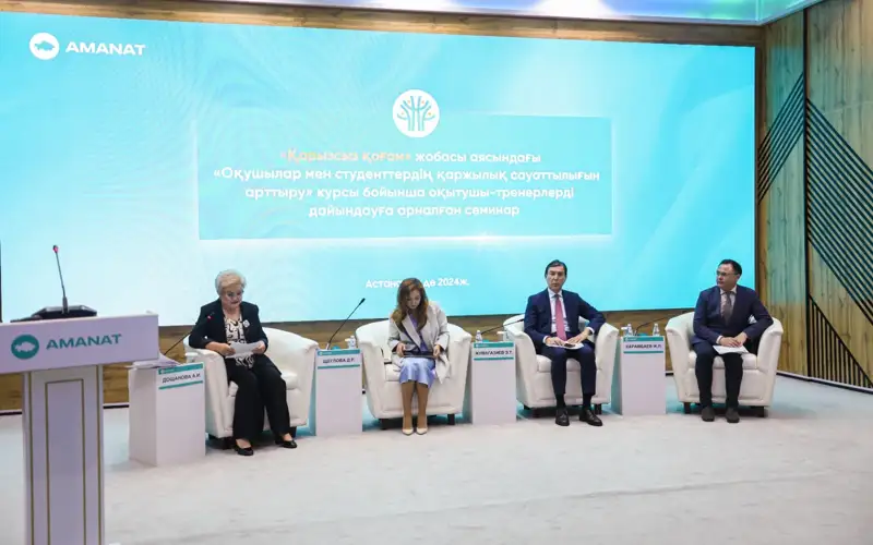 1 қыркүйектен бастап оқушылар мен студенттер қаржылық сауат бойынша білім алады 