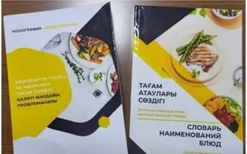 Qyzylordada «Taǵam ataýlarynyń sózdigi» jaryqqa shyqty