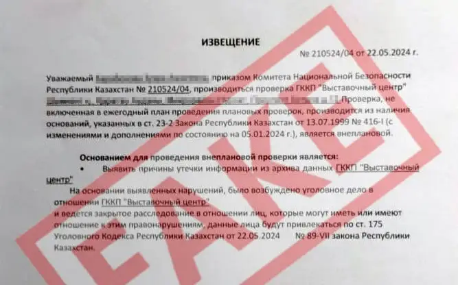 Алаяқтар ҰҚК атынан адамдарға қоңырау шалып, хабарлама жіберіп жатыр