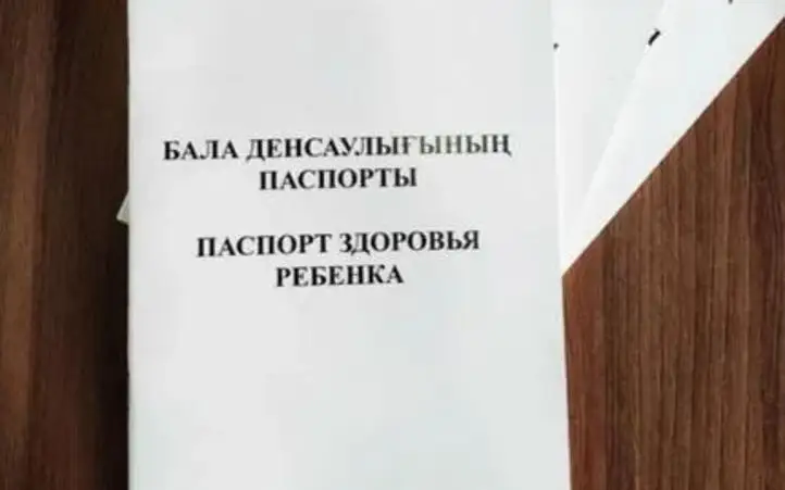 паспорт здоровья