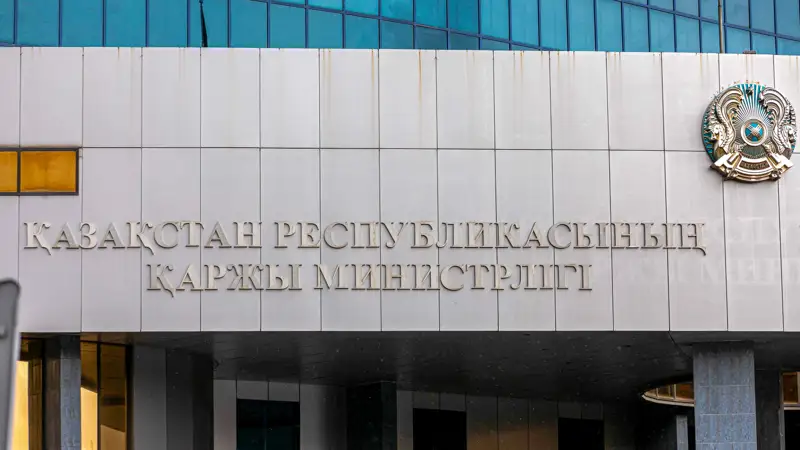 Министерство финансов РК Қазақстан Республикасының Қаржы министрлігі