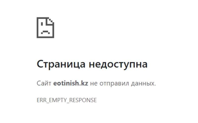 Сбой сервиса eOtinish Сбой сервиса eOtinish