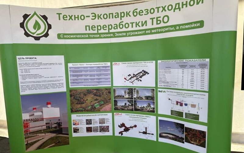 завод по переработке мусора
