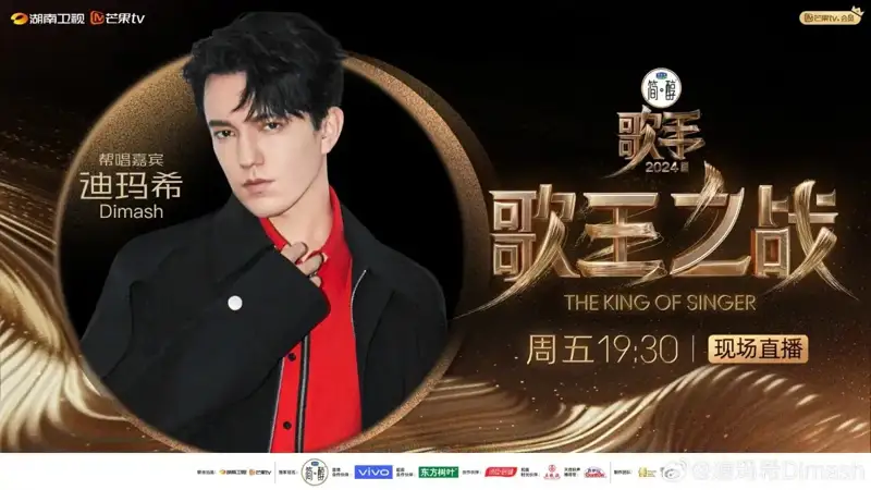 Dimash Kudaibergen to perform in Singer 2024 contest final