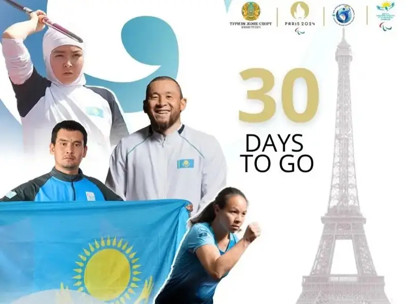 Паралимпиада