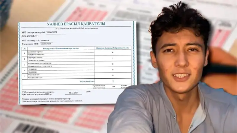 ҰБТ-дан 1 балл