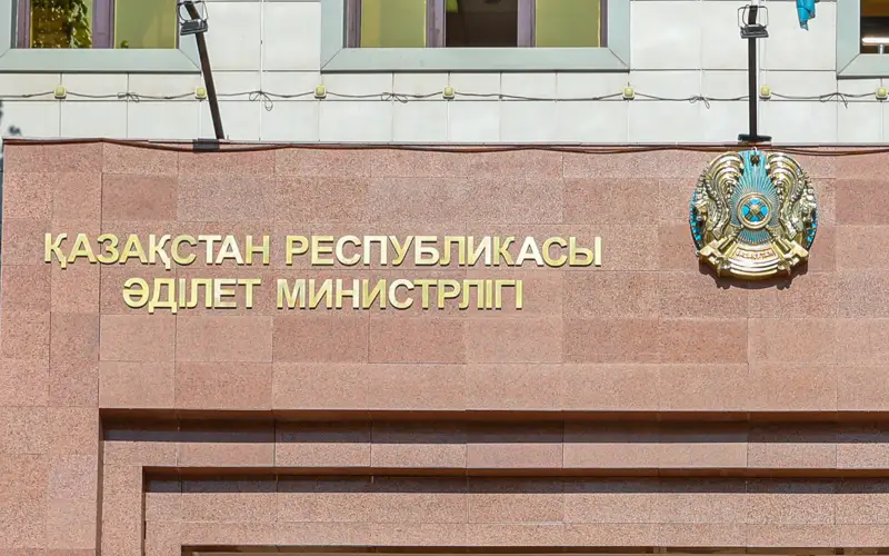 Қазақстан Республикасы әділет министрлігі