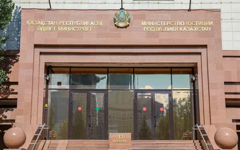 министерство юстиции Республики Казахстан, Қазақстан Республикасы әділет министрлігі