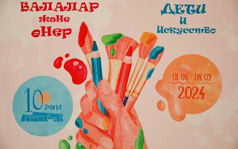 Выставку «Дети и искусство» открыли в Нацмузее РК 