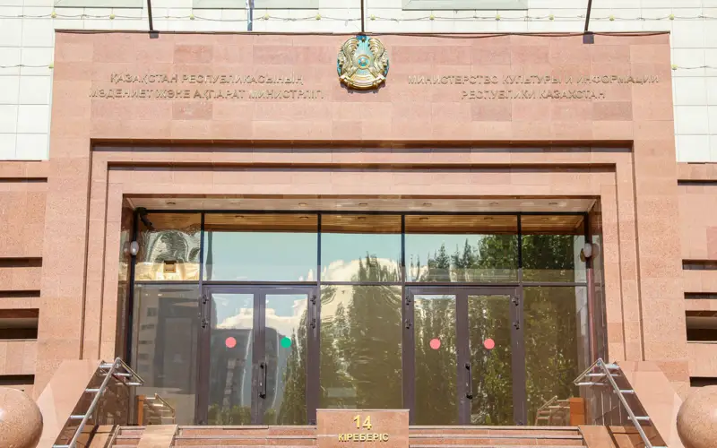министерство культуры и информации республики казахстан, қазақстан республикасының мәдениет және ақпарат министрлігі