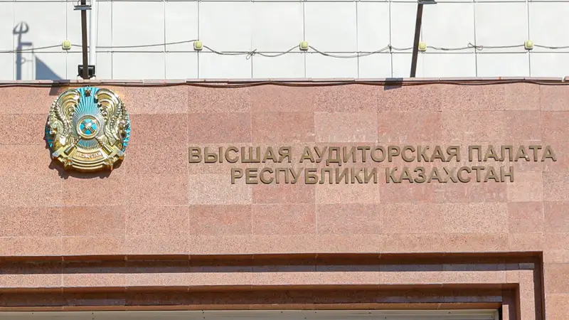 высшая аудиторская палата республики казахстан