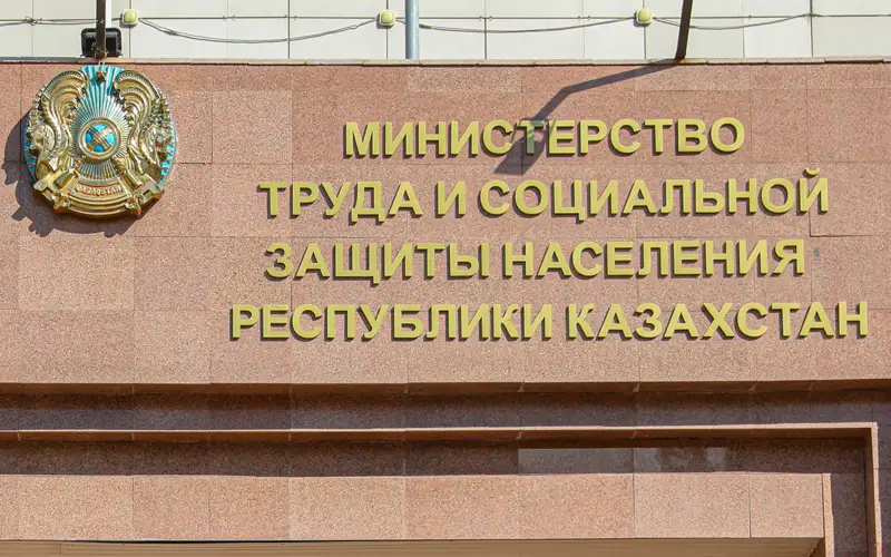 министерство труда и социальной защиты населения республики казахстан