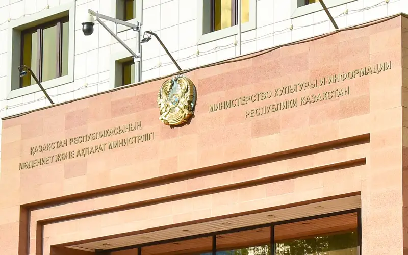 министерство культуры и информации республики казахстан, қазақстан республикасының мәдениет және ақпарат министрлігі