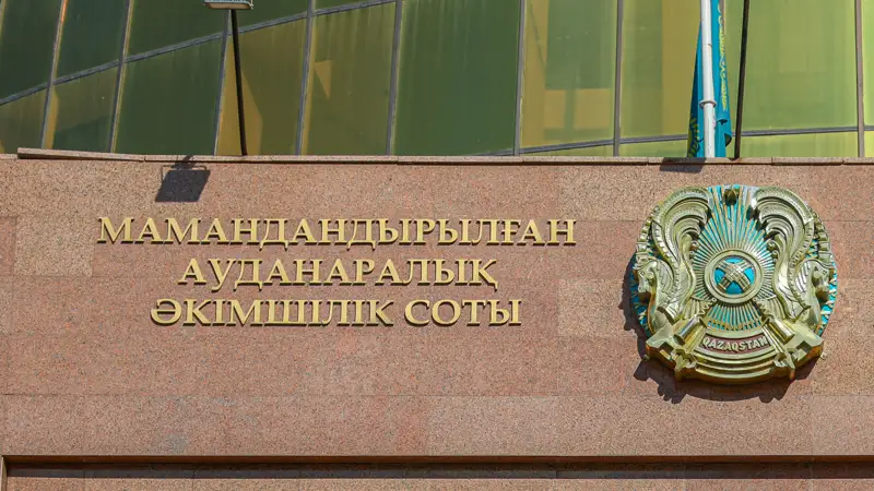 мамандандырылған ауданаралық әкімшілік соты