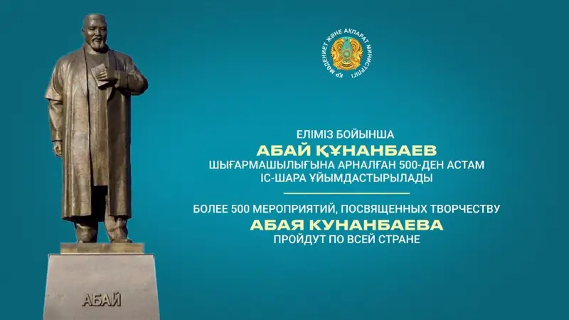 Абай күні