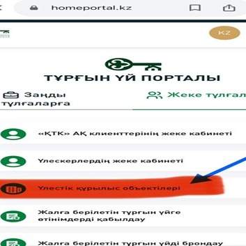 тұрғын үй порталы 
