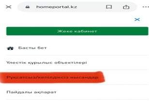 тұрғын үй порталы 