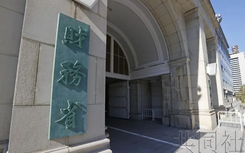 日本财务省