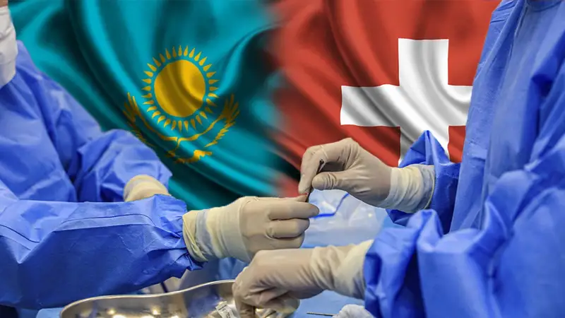 Казахстан Швейцария медицина, здравоохранение