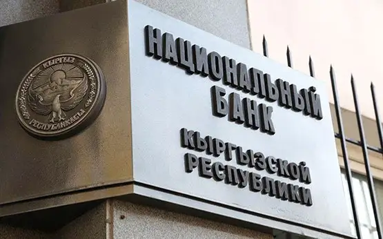 Нацбанк Кыргызстана