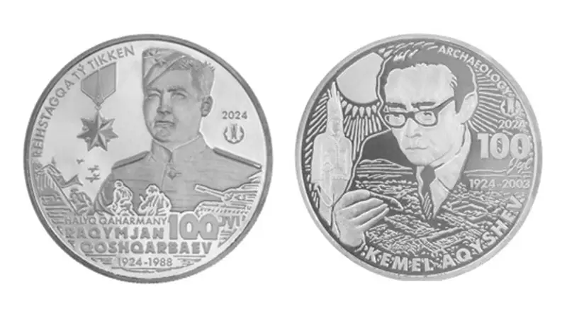 Монеты к 100-летию Рахимжана Кошкарбаева и Кемаля Акишева выпустит Нацбанк РК