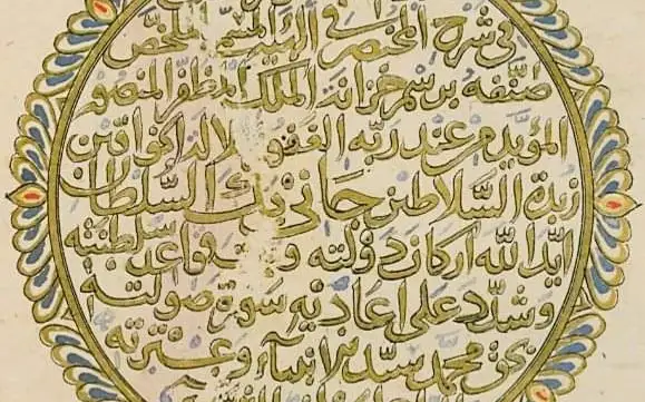 рукопись XIV века, посвященную султану  Жанибеку