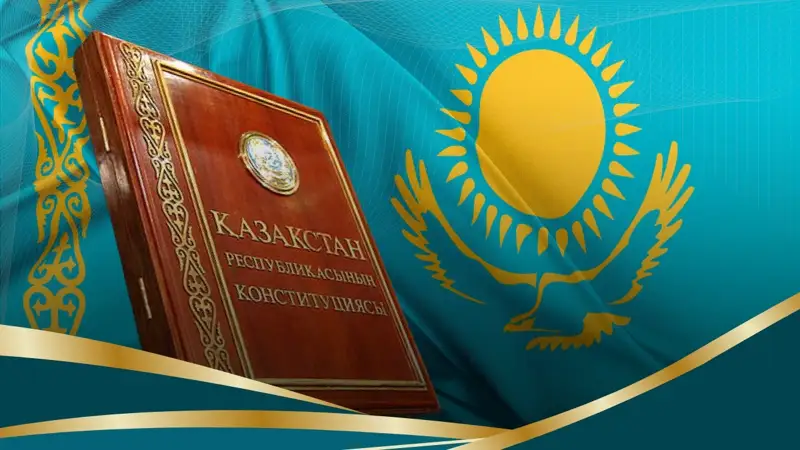 Конституция куни