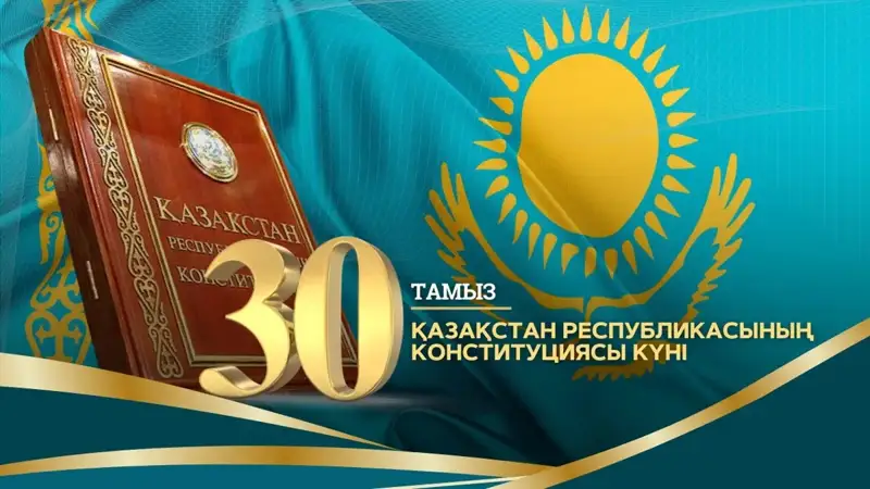 Конституция куни