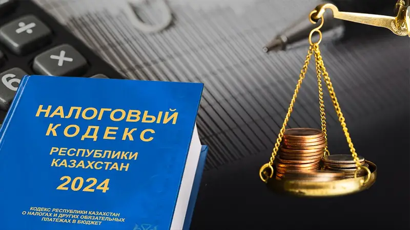 Когда вступит в силу новый Налоговый кодекс РК, ответил депутат