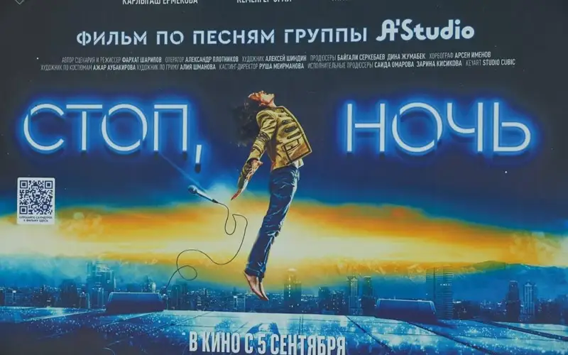 音乐剧《停，夜》在阿斯塔纳首映  A'Studio经典歌曲重现银幕