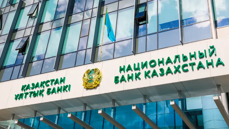 Национальный банк Казахстана Қазақстан Ұлттық банкі
