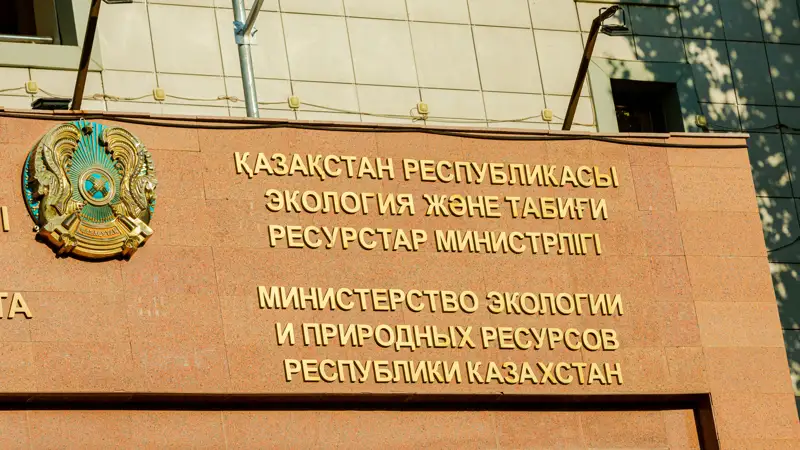 Министерство Экологии Экология Министрлігі