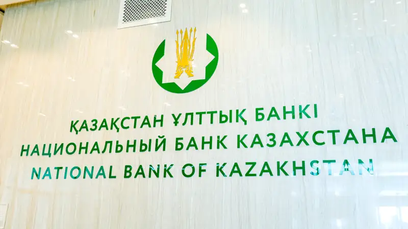 Natsıonalnyı bank Kazahstana Qazaqstan Ulttyq banki
