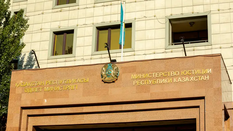 Министерство Юстиции РК ҚР Әділет министрлігі