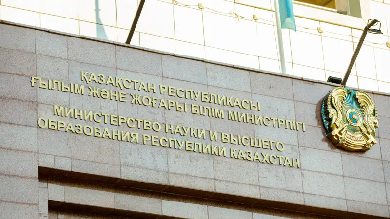 Министерство Науки и Высшего образования РК ҚР Ғылым және Жоғары білім министрлігі