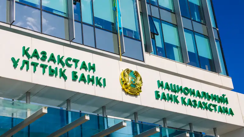 Национальный банк Казахстана Қазақстан Ұлттық банкі