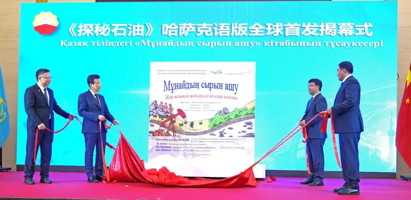 презентация книги «Тайны черного золота» на казахском языке