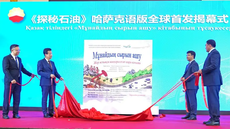 《探秘石油》哈萨克语